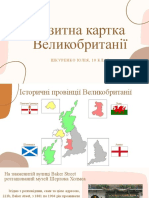 Візитна Картка Великобританії