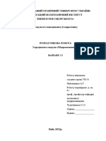 Розрахункова Робота Варіант 11 Пдф