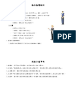 20220516健行劇本 (含注意事項) 調整中文完畢