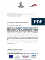 ΑΙΤΗΣΗ ΣΕ ΕΠ. ΠΕΡΙΟΔΙΚΑ ΕΜΝΕ