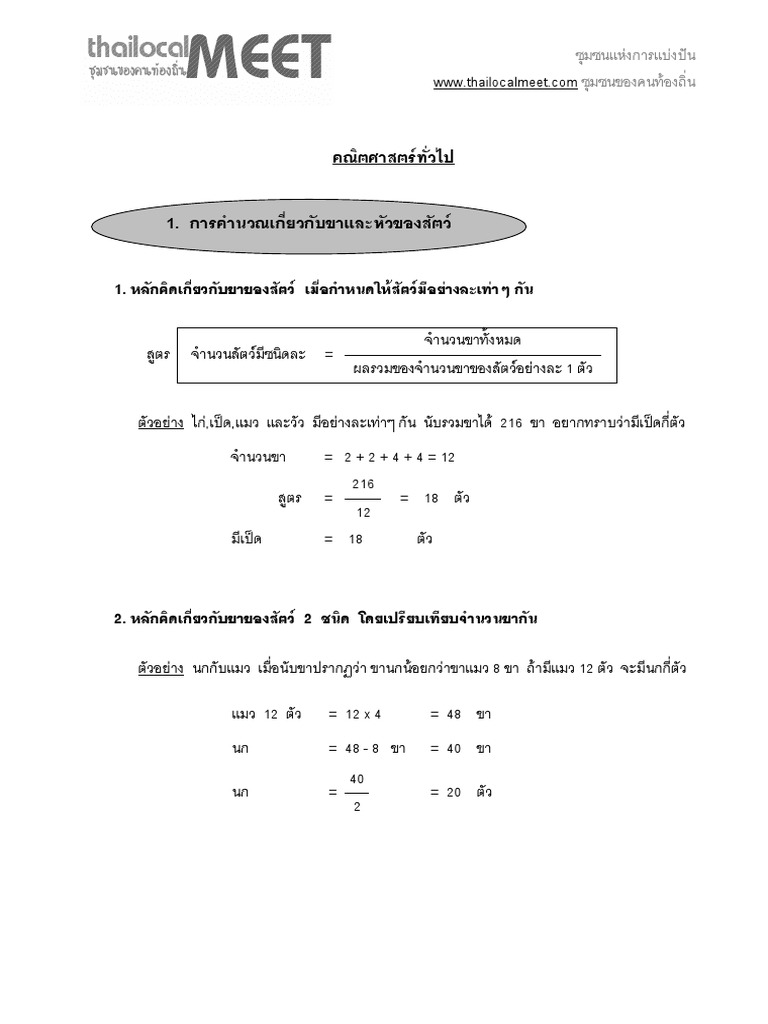 แนวข - อสอบคร - ผ - - ช - วย พร - อมเฉลย คณ - ตศาสตร - ท - - วไป | PDF