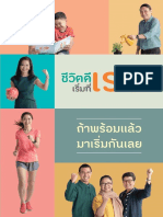 8 เรื่องใกล้ตัว