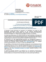 2. Ανακοίνωση Χρηματοδότησης - ΕΠ6,7 - 2ηΜΔ - ΑΠ26090.docx - signed