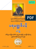 LMA68 ပရမတၳဒီပနီ ပါဌ္