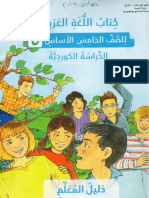 كتاب المعلم 5