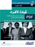 03 كتاب قيادة الافراد - مطبوعات كلية هارفرد لإدارة الاعمال