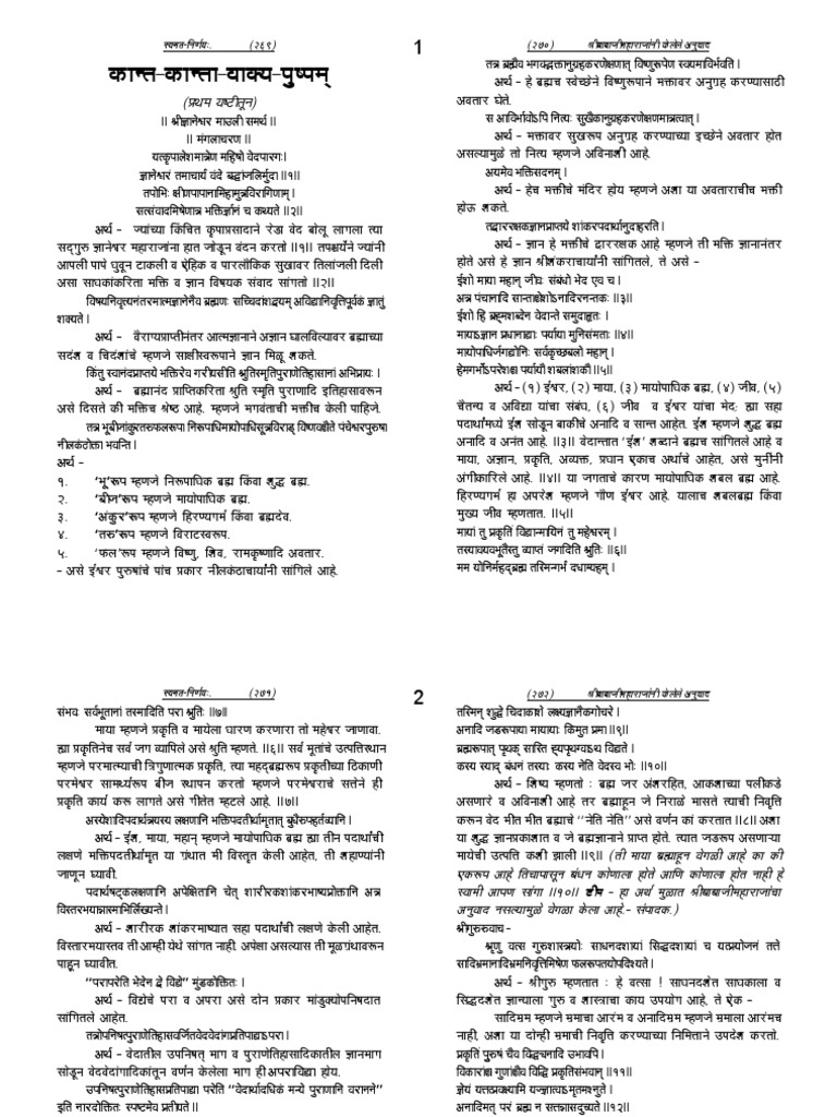 12 Kanta Kantaa Vakya Pushpam PDF