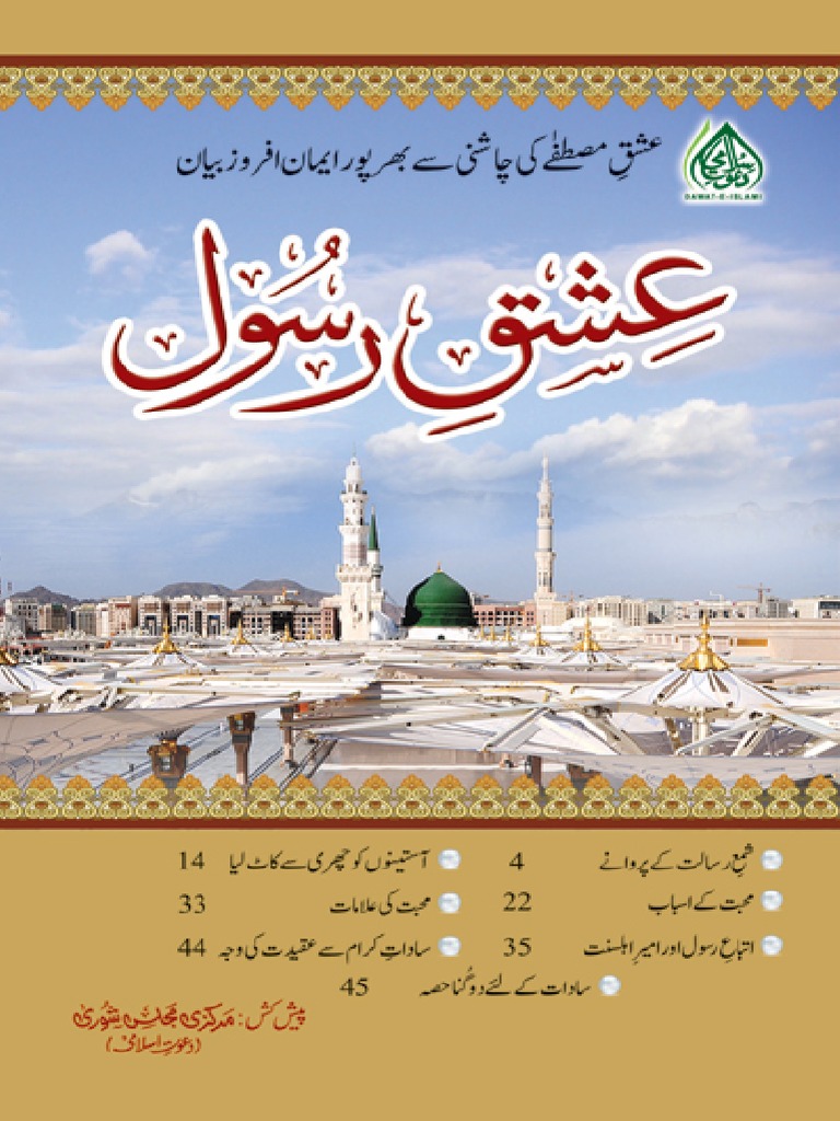 Ishq e Rasool | PDF