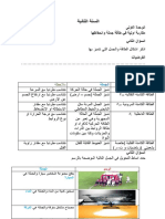 الوحدة 1 مقاربة اولية في طاقة جملة وانحفاظها Mokhtari Laaredjالدرس الثاني