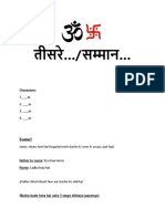 तीसरे... सम्मान... script