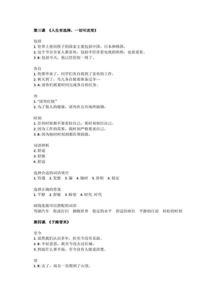 HSK5级上 | PDF