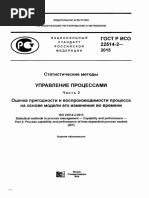ГОСТ РВ 0015-002-2012 | PDF