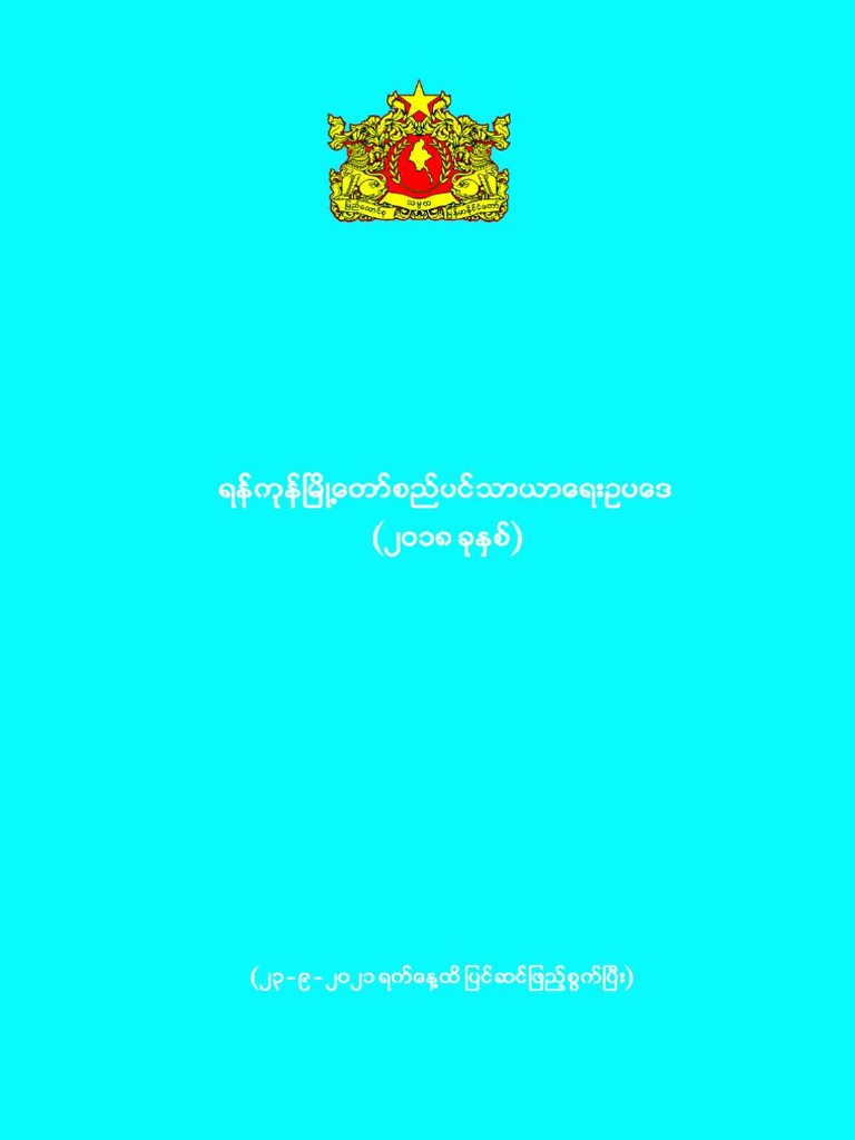 Myanmar YCDC Law (2021) | PDF