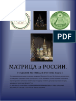 5 - Матрица - в - России (pdf.io)