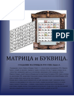 3_Матрица и Буквица (PDF.io)