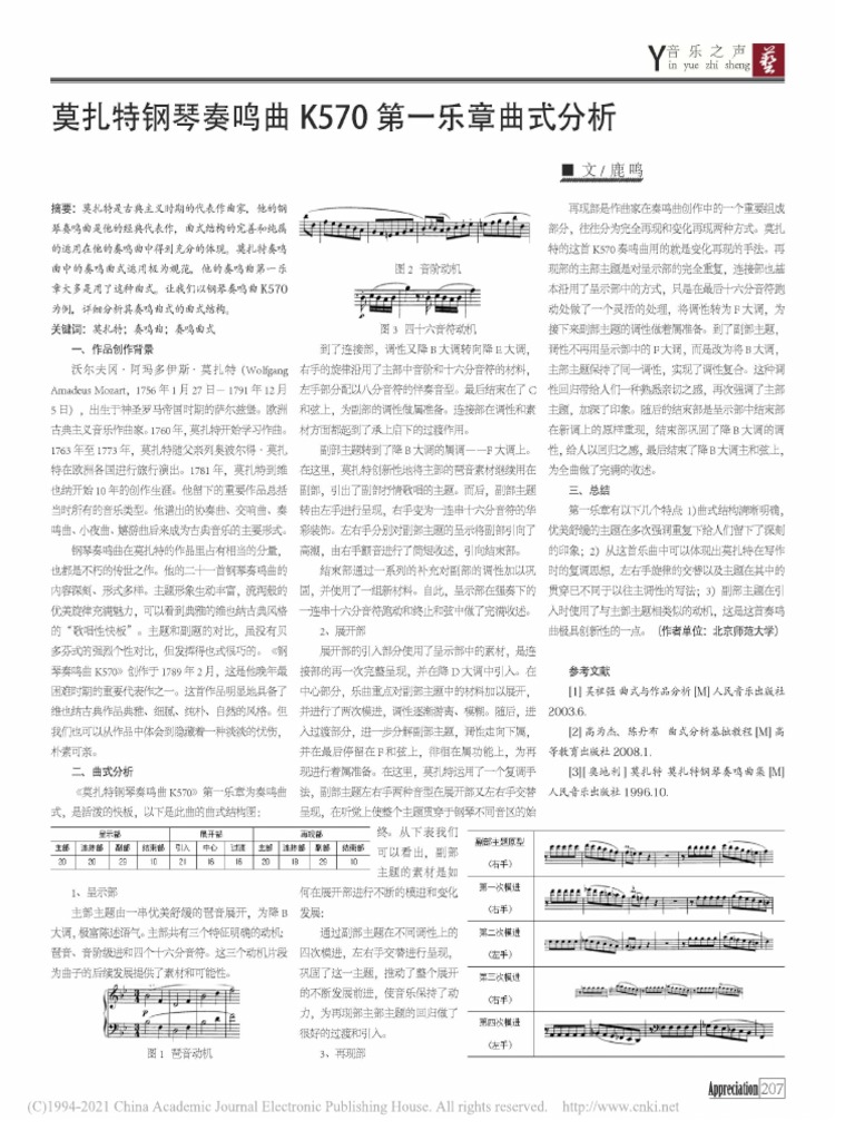 è «æ ç ¹é ¢ç ´å¥ é¸£æ ²K570ç¬¬ä¸ ä¹ ç« æ ²å¼ å æ PDF