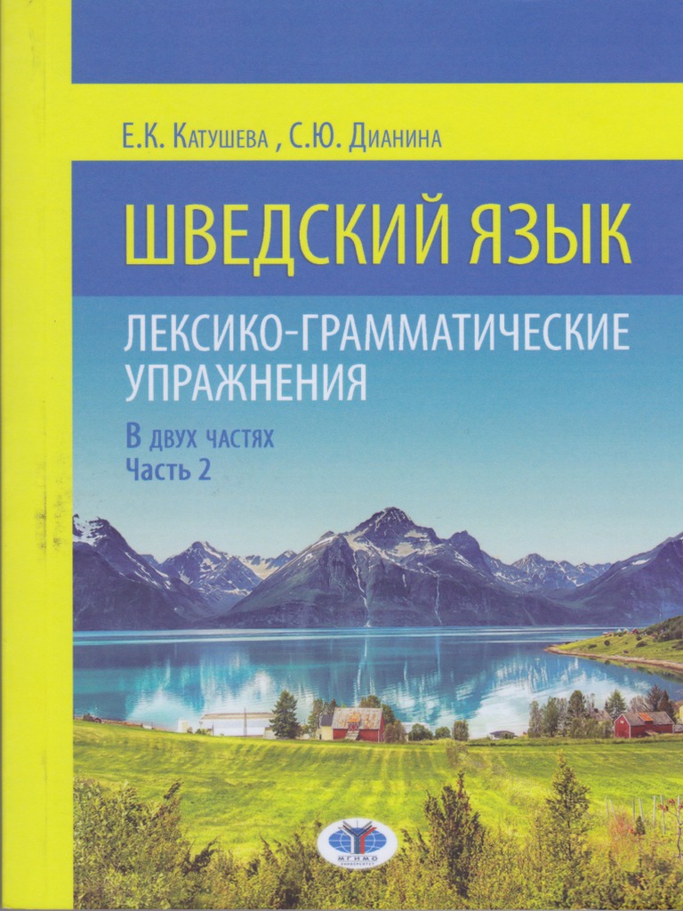 Шведский Язык. Часть 2 | PDF