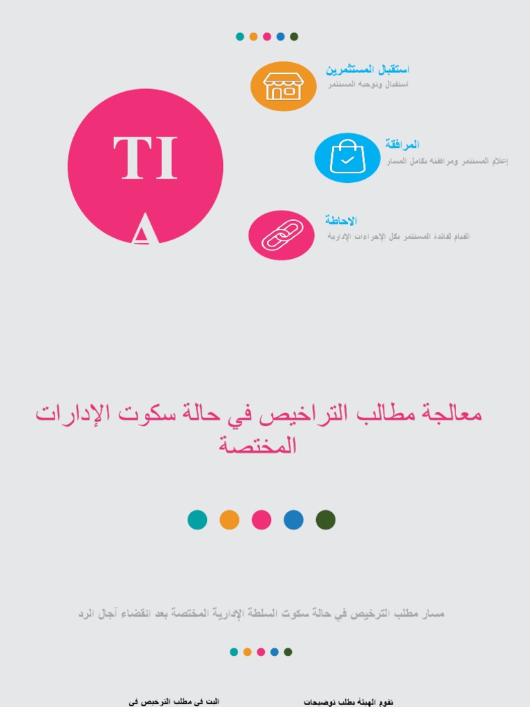 INSTALLATION ET MISE EN SERVICE EN ARABE visual data 3