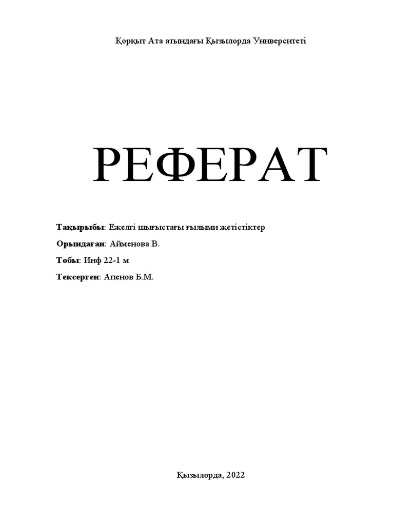 РЕФ ФИЛ 2 | PDF