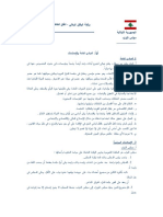 The Taif Agreement Arabic Version