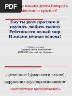 Богомолова Логопедическое Пособие Для Занятий С Детьми | PDF