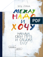 Mezhdu Nado i Hochu PDF