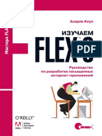 Коул А. - Изучаем Flex 3. Руководство по разработке