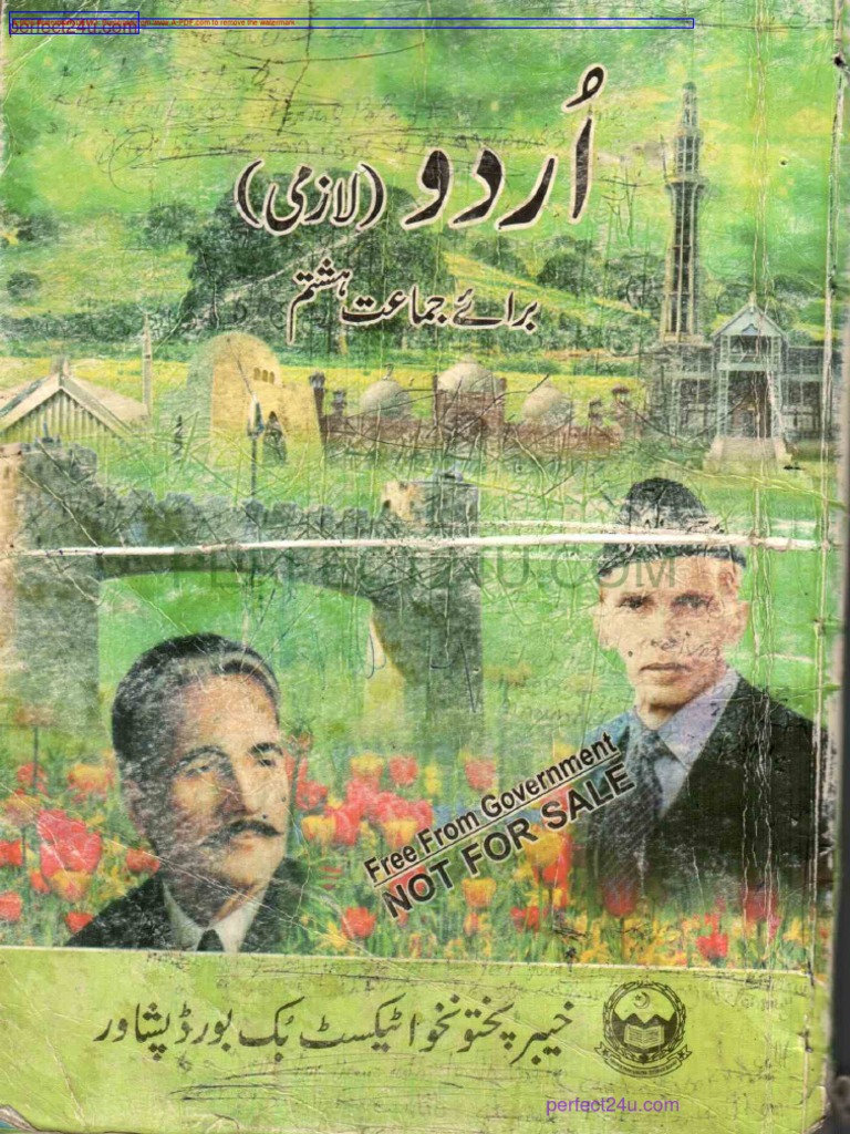 urdu-lazmi-class-8-book-pdf