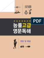 고급영문독해 해설 (낱장)