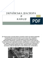 Діаспора Укр. в Канаді