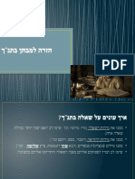 חזרה למבחן