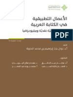 الأعمال التطبيقية في الكتابة العربية - ep161