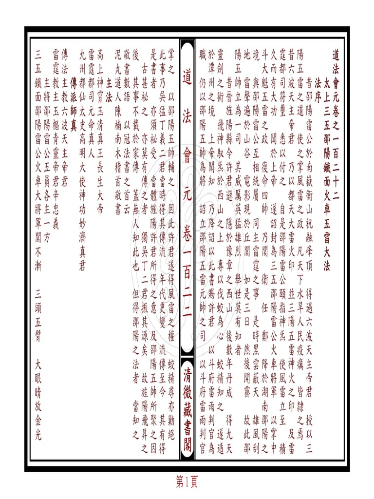 CJD07029 122道法會元卷一百二二 | PDF