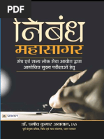 निबंध महासागर प्रमोद कुमार अग्रवाल ...