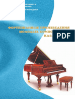Фортепианные произведения молодых композиторов Казахстана