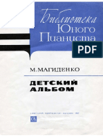 Детский альбом для фортепиано (Магиденко)