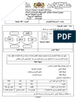 نموذج امتحان محلي السادس نشاط علمي