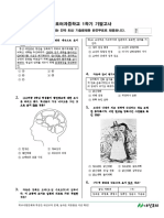 (2020년 기출) 환호여자중학교 (경북 포항시 북구) 3학년 1학기 기말 역사