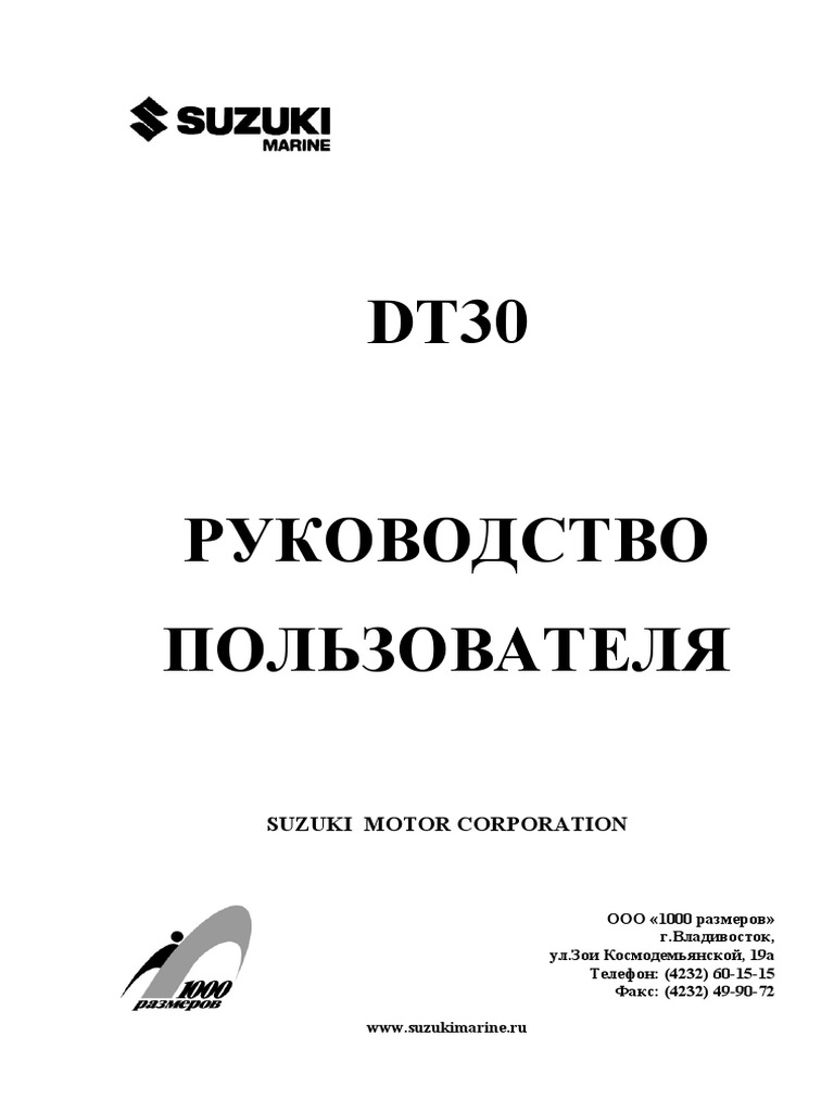 Мотор Suzuki DT30 | PDF
