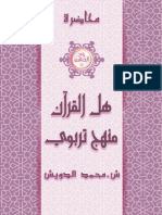 مراجعة هل القرآن منهج تربوي02c