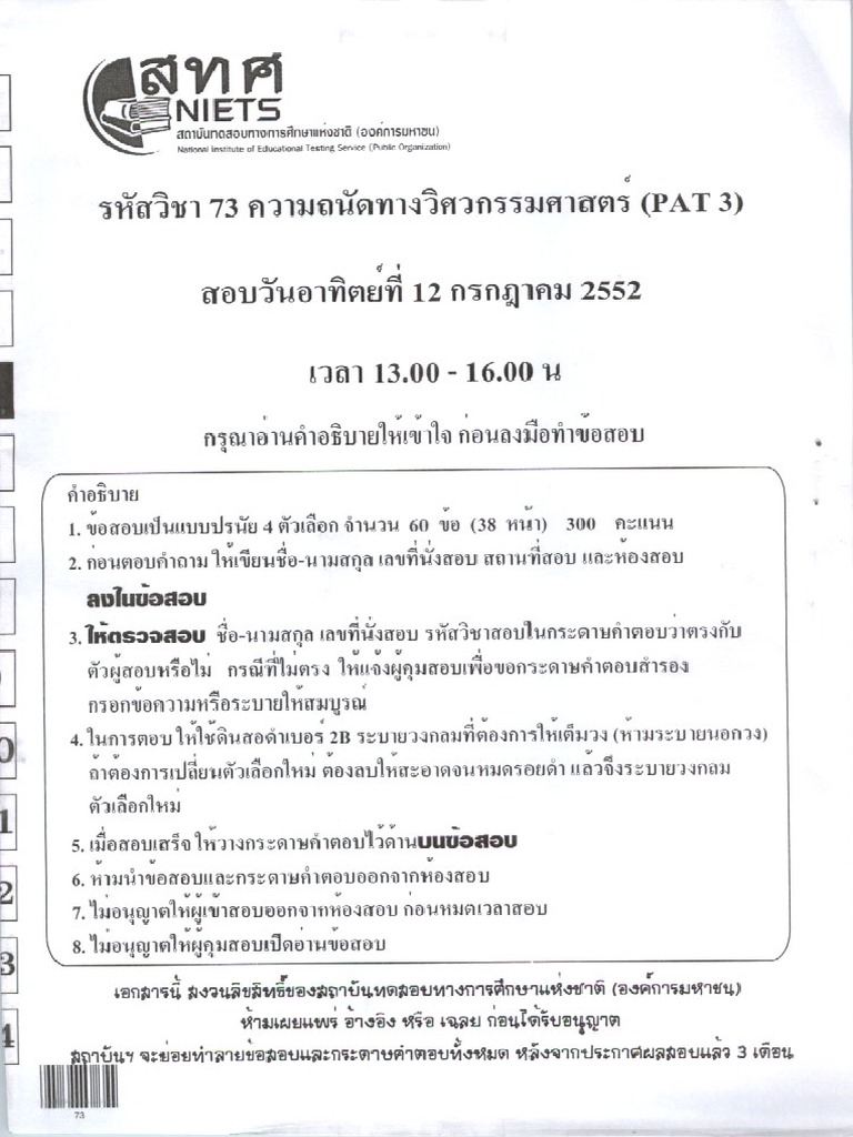 Engineering Aptitude Test 2552 PDF