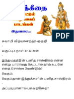 ஸ்ரீமத்பகவத்கீதை 15-2-2020