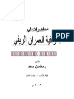 15947محاضرات جغرافية العمران الريفى