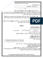 اختبار اللغة العربية الثالث2020