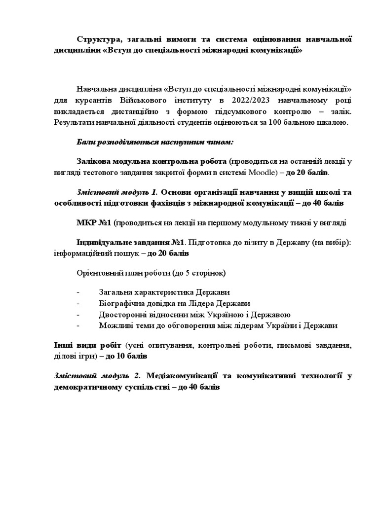 ВДС Тема 1 ВІКНУ | PDF