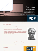 2.1. Алгоритми