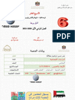 بوربوينت درس الخريطة والأطلس والموسوعات الإجتماعيات الصف السادس