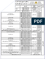 تنظيم أسابيع السنة الدراسية 2023