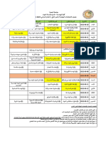 40892021-2022 جدول امتحانات دور ثاني مواد