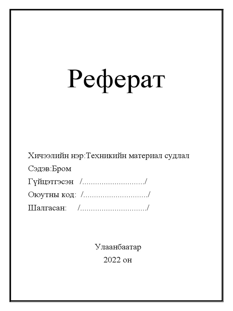 бром 1 | PDF